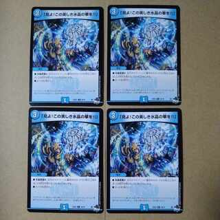 Behold! This beautiful Water Crystal Flower! U 38/74