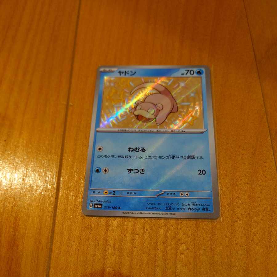 Slowpoke S 219/190 Pokémon cards, different colors.