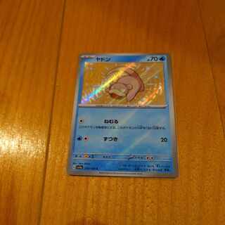 ヤドン S 219/190　ポケモンカード　色違い