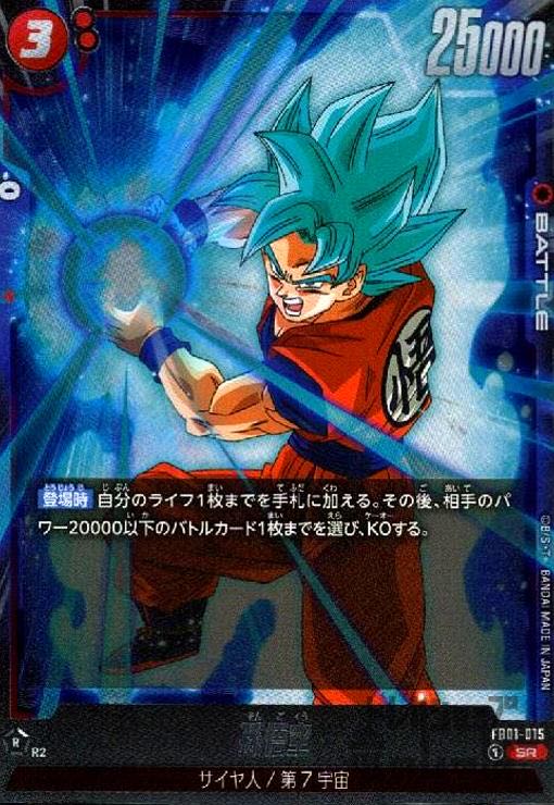 Son Goku SR