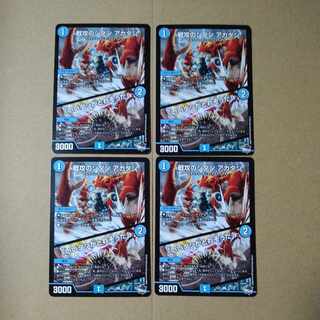 戦攻のシダン アカダシ/「いいダシがとれそうだ」 [DM23EX3 35/74]
4枚セット