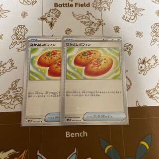 Nakayoshi Poffin U 063/071