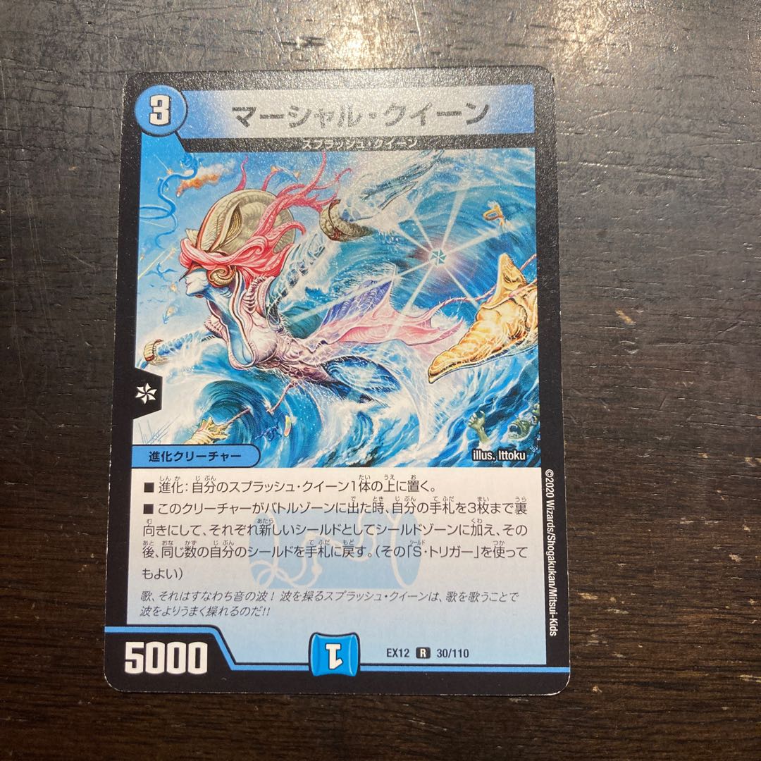 マーシャル・クイーン R 30/110