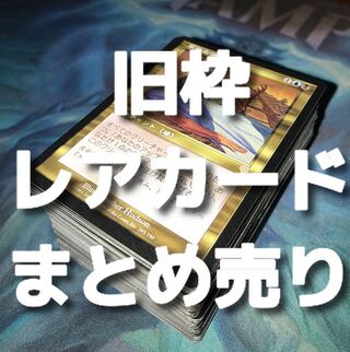 Old frame rare cards for sale in bulk with extras. 1枚
