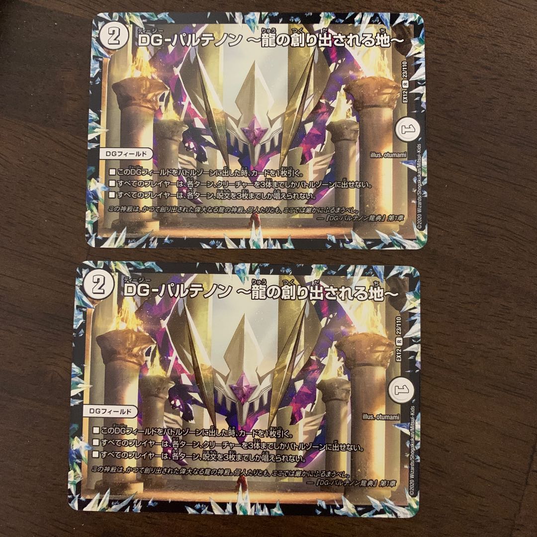 DG-Parthenon -The Land of the Dragon's Creation - R 23/110