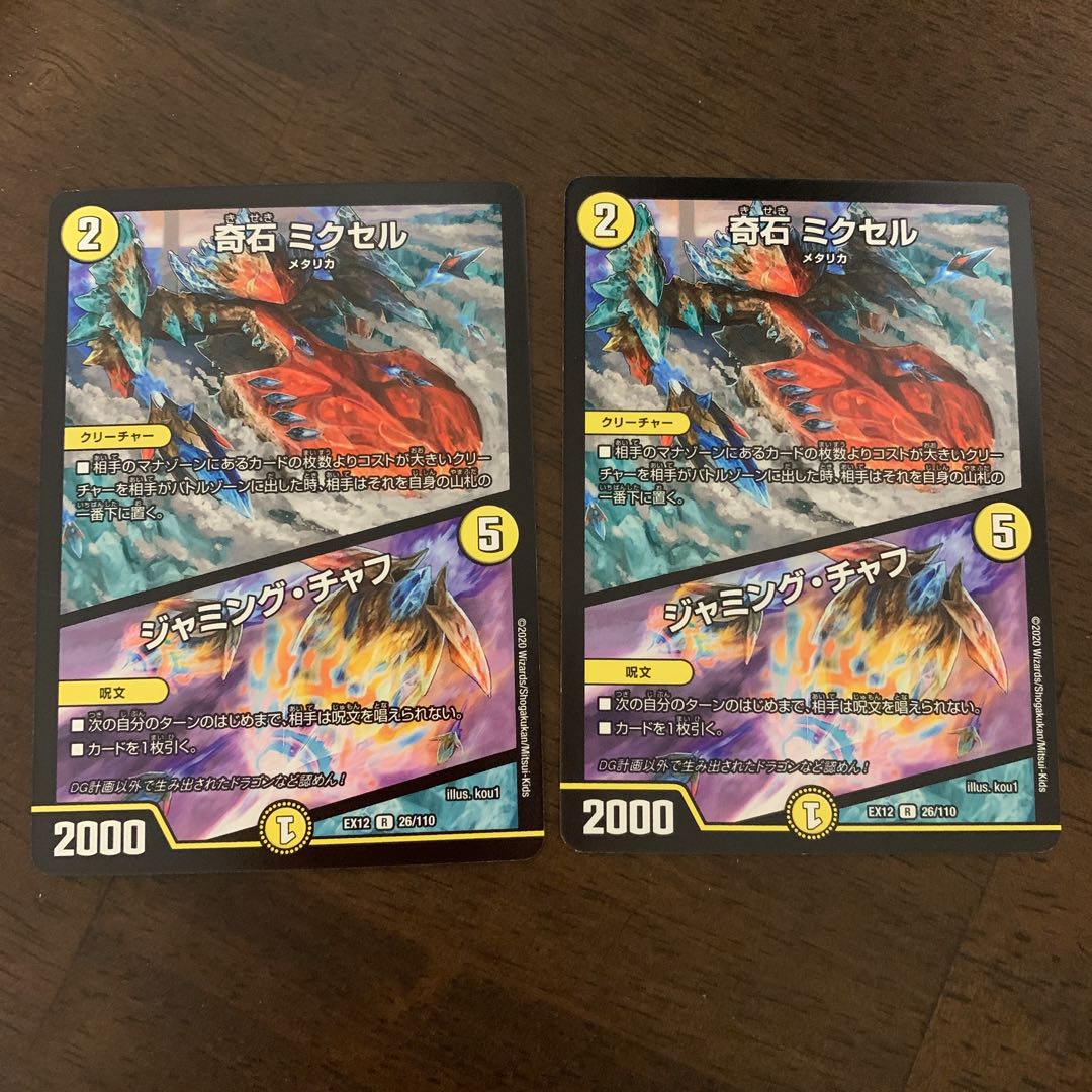 Odd Stone Mixel|Jamming Chaff R 26/110