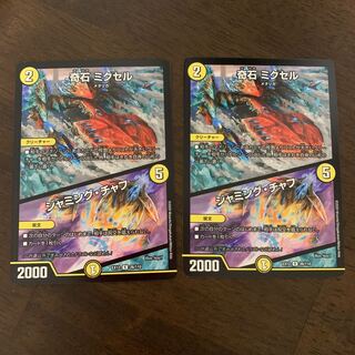 Odd Stone Mixel｜Jamming Chaff R 26/110