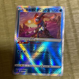 かがやくゲッコウガ K 033/172