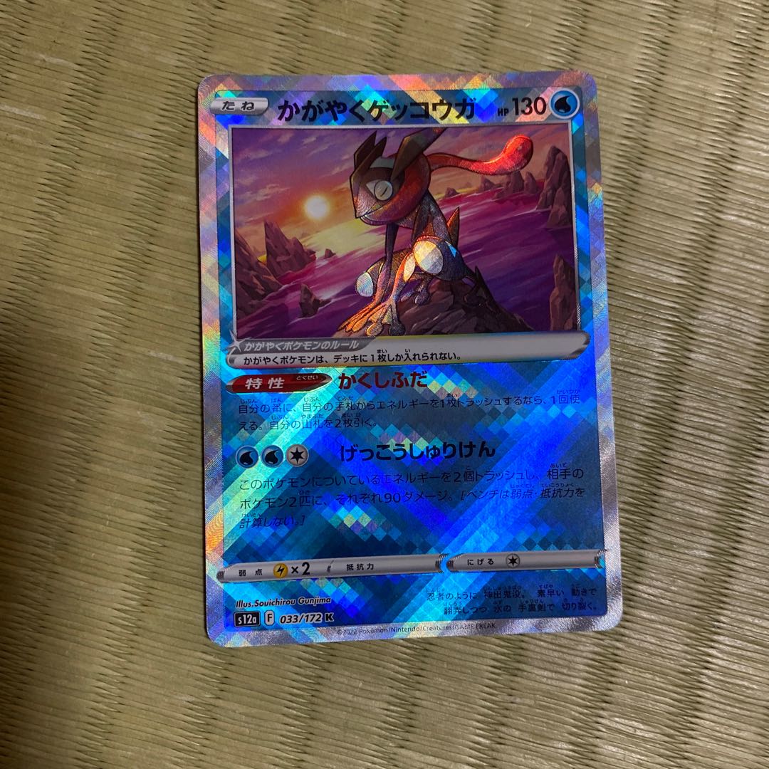 かがやくゲッコウガ K 033/172