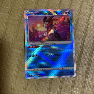 かがやくゲッコウガ K 033/172