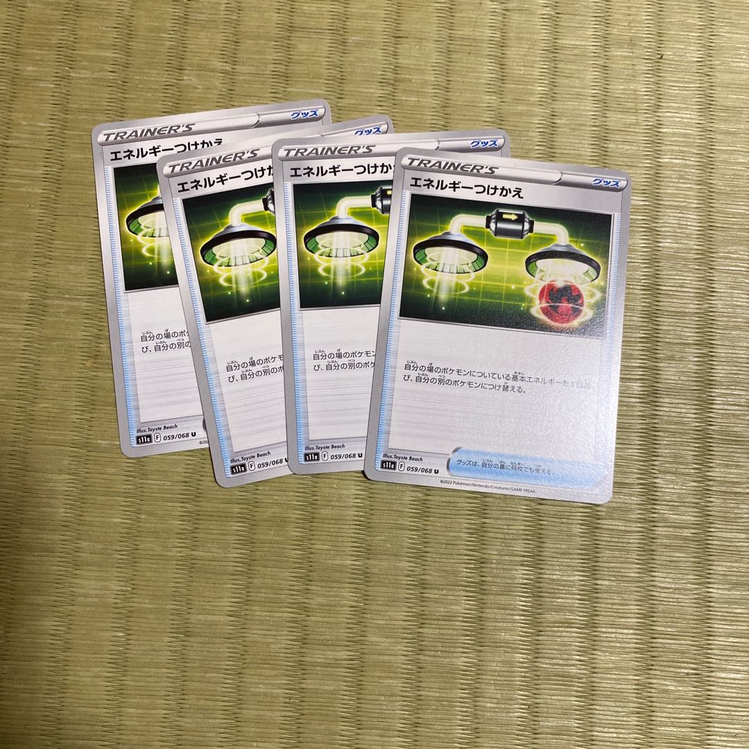 Energy replacement U 059/068