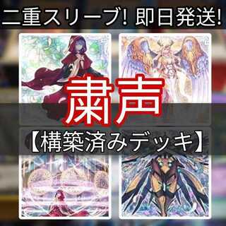 粛声 デッキ」の激安通販 | magi