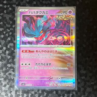 ［Habatakkami R 033/071 Pokemon