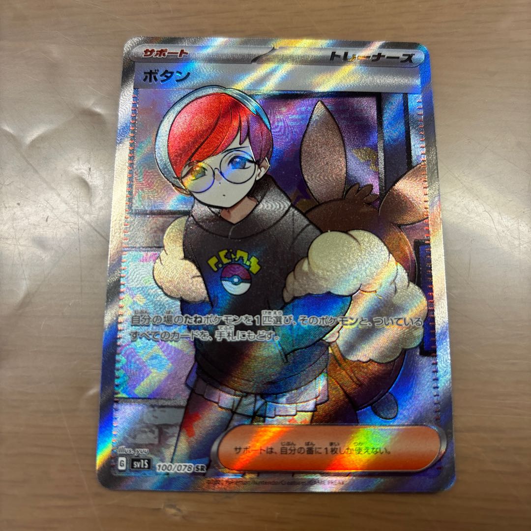 ボタン SR 100/078