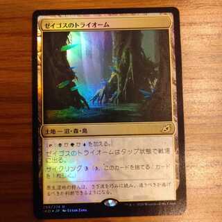 ゼイゴスのトライオーム」の激安通販 | magi