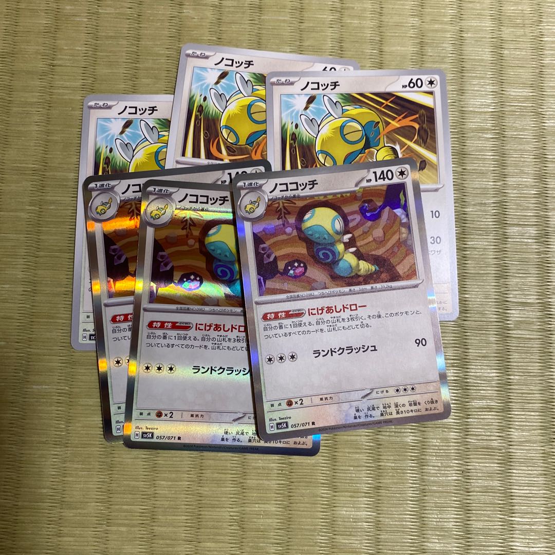 Nocococh U 057/071 Nocococh R 057/071