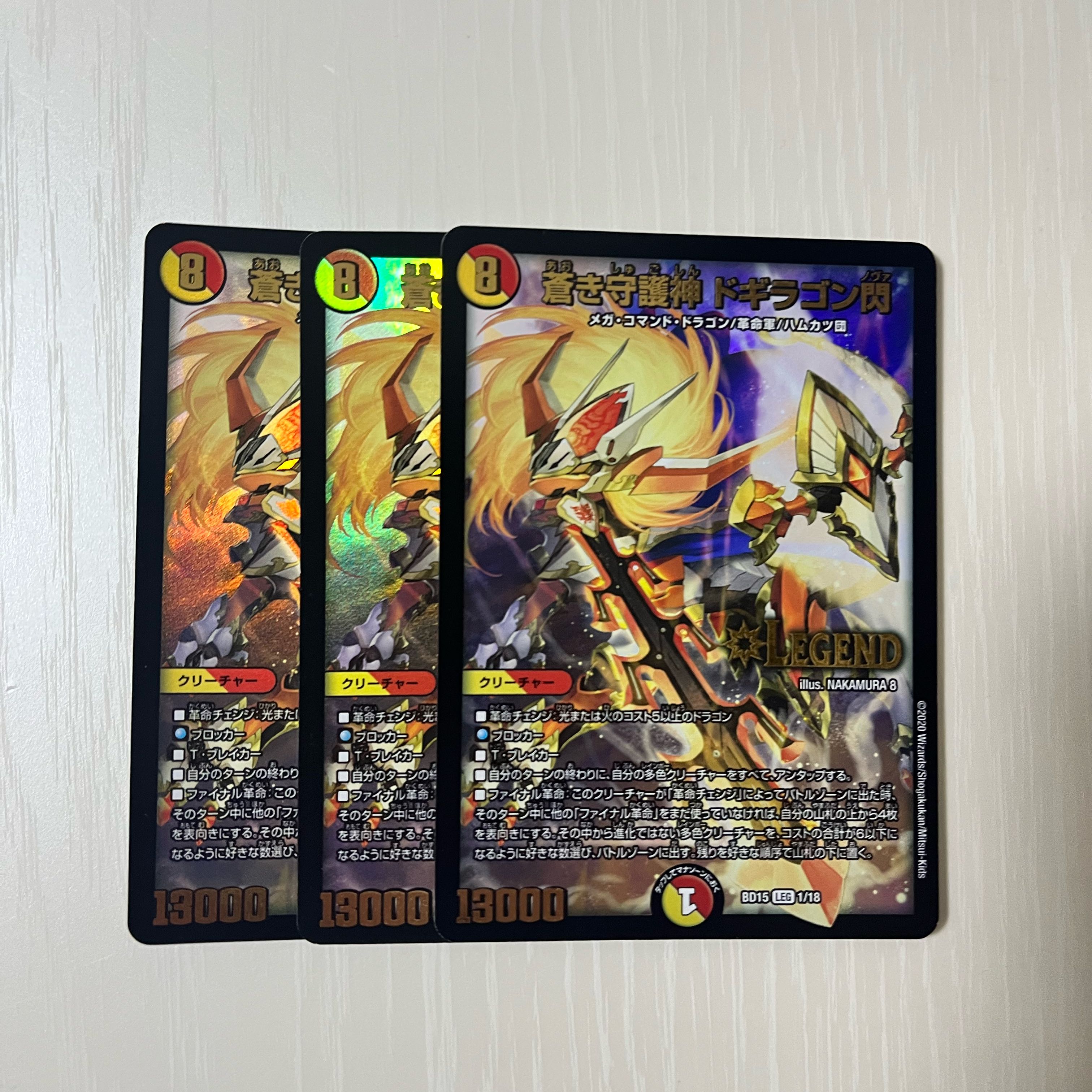 蒼き守護神 ドギラゴン閃 LEG 3/138