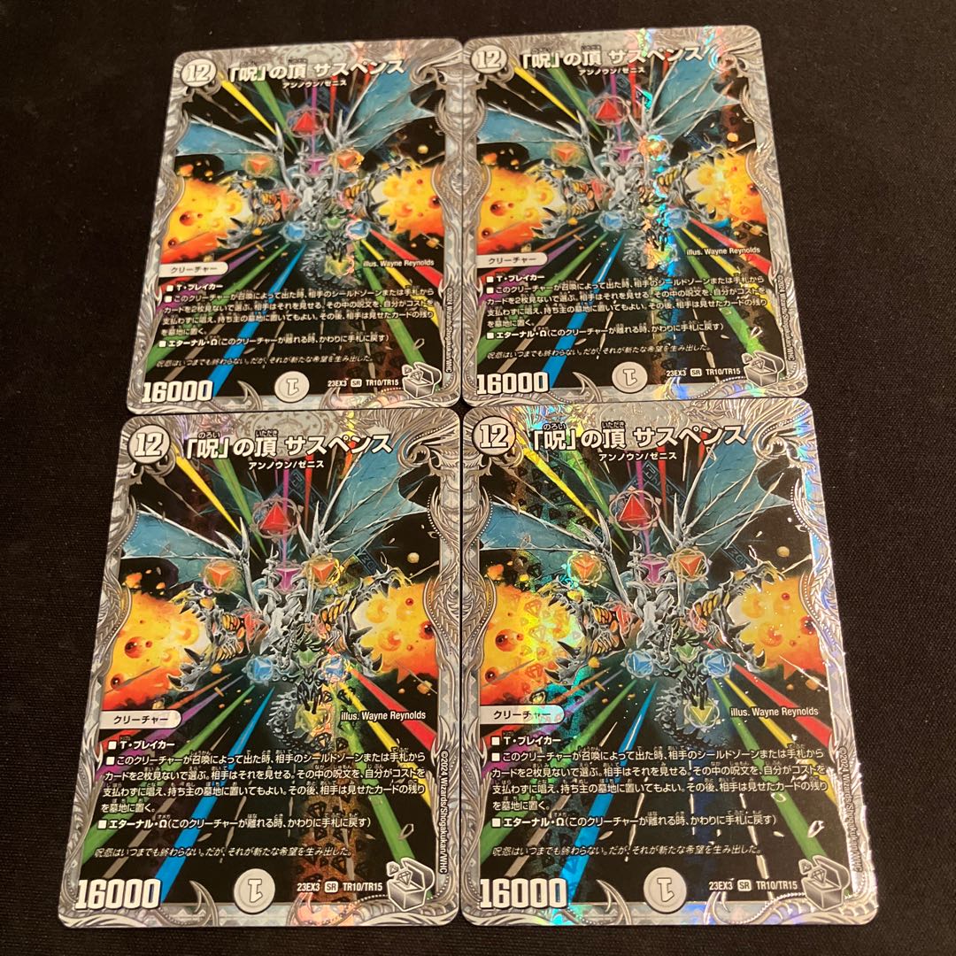 The Summit of the "Curse" Suspense (Zenith Silver Treasure) SR TR10/TR15