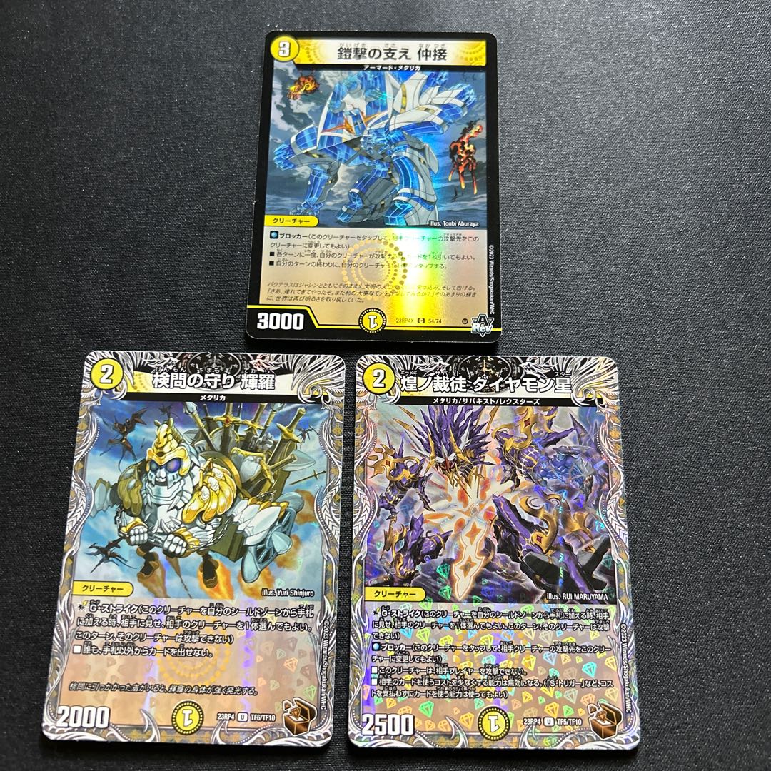 The Forceful Checkpoint Defense, the support of the Diamond Star Armor Strike, and the Nakatetsu.