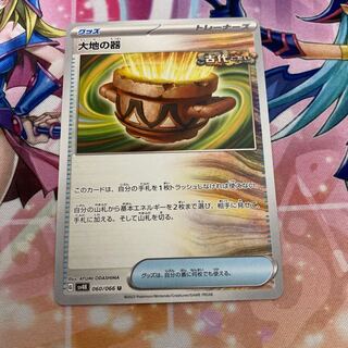 大地の器 U 060/066