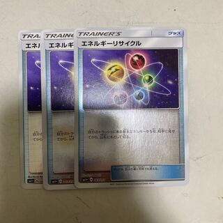 エネルギーリサイクル