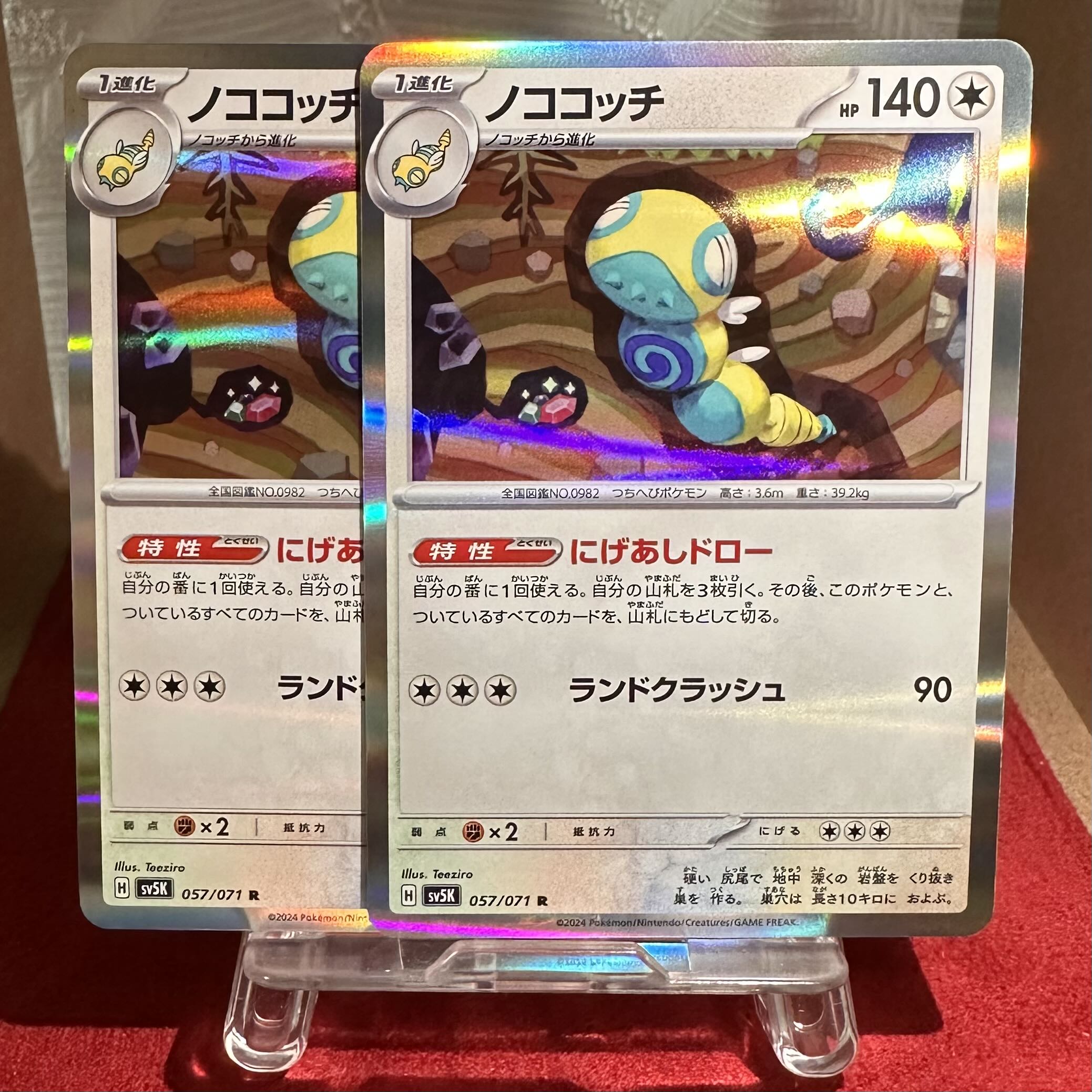 【PSA10★連番】ポケモンカード ポケカ ノコッチ ノココッチ AR PSA10鑑定済〕ノコッチ【AR】{198/172}