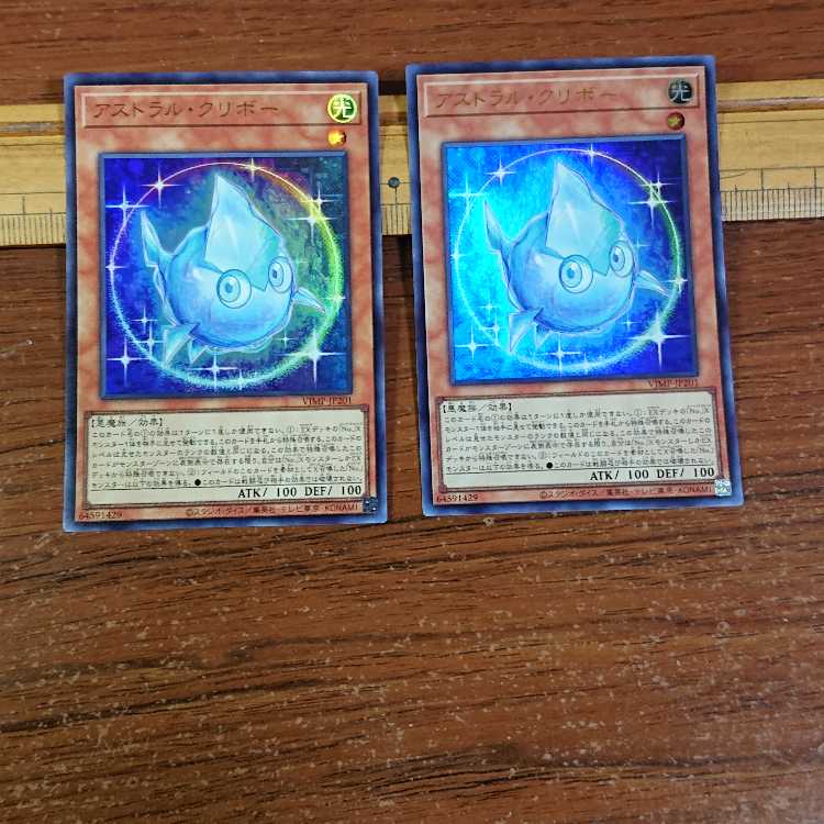 アストラル・クリボー ウルトラレア 2枚