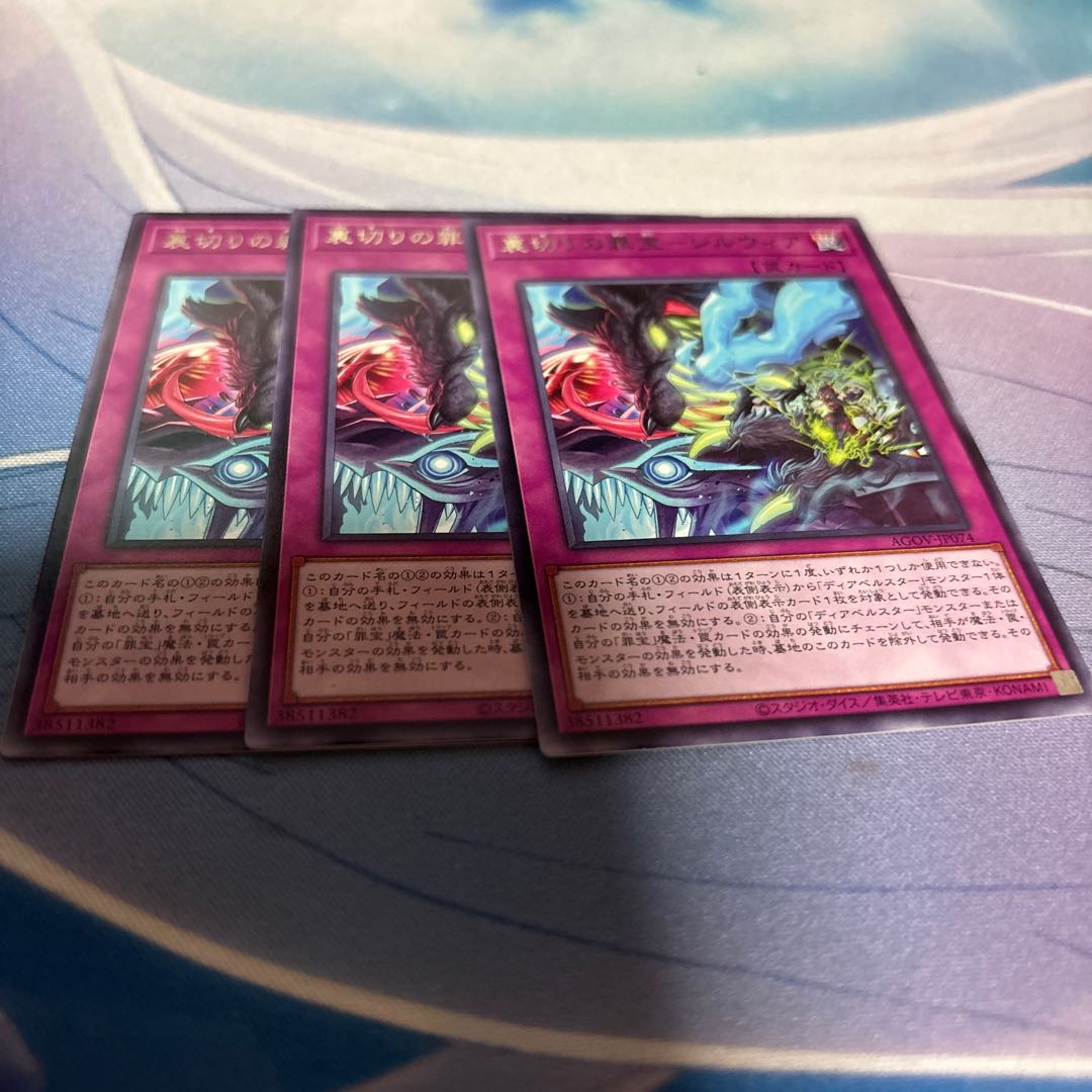 Crime Treasure of Betrayal - Silwia Rare JP074