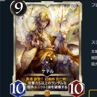 ケテル　クリプトスペルズ