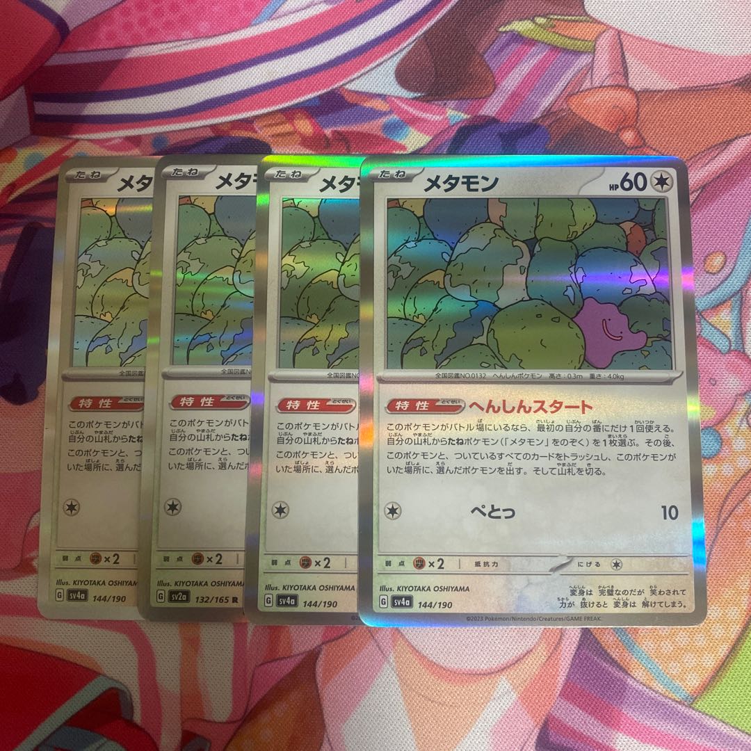 Ditto (R spec) 144/190