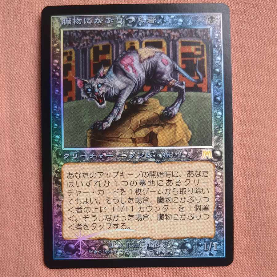 [ONS] Foil Entrails Feaster [J].