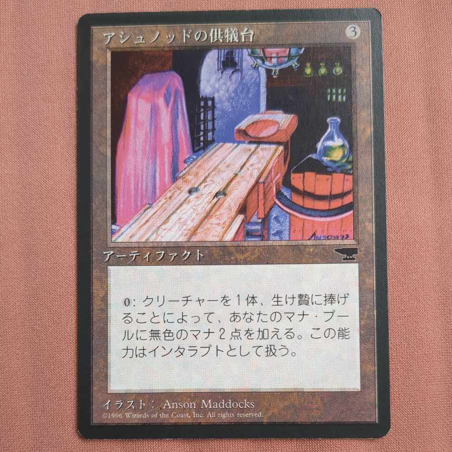 [black frame, day] Ashnod's Altar