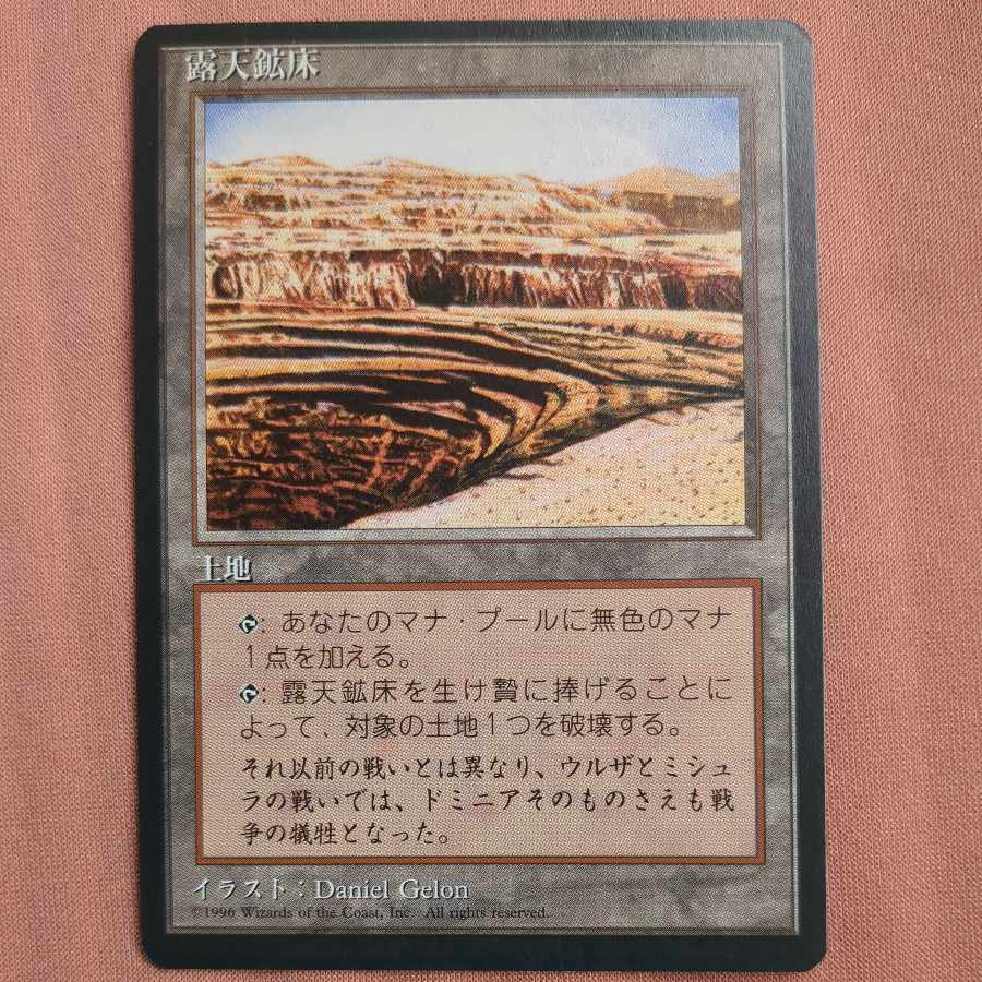 Black frame for 4 edition] Strip Mine [J].