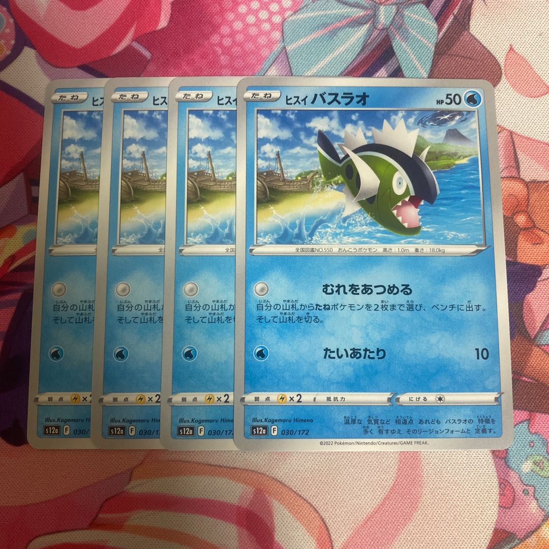 Jade Basculin 030/172