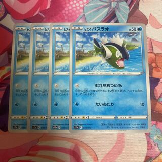 Jade Basculin 030/172