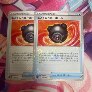 ヒスイのヘビーボール(キラ) 140/172