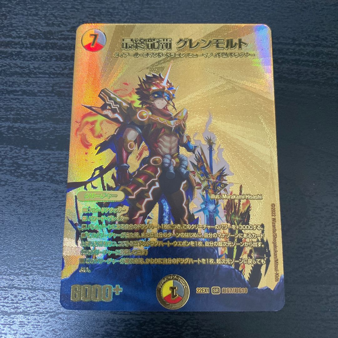 The Last Dragon King Glenmalt VR PsychicG7/PsychicG10