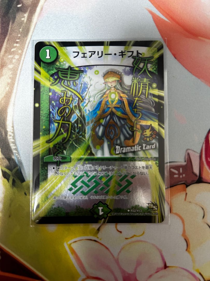 Fairy Gift (Dramatic Card) U-foil P22/Y13