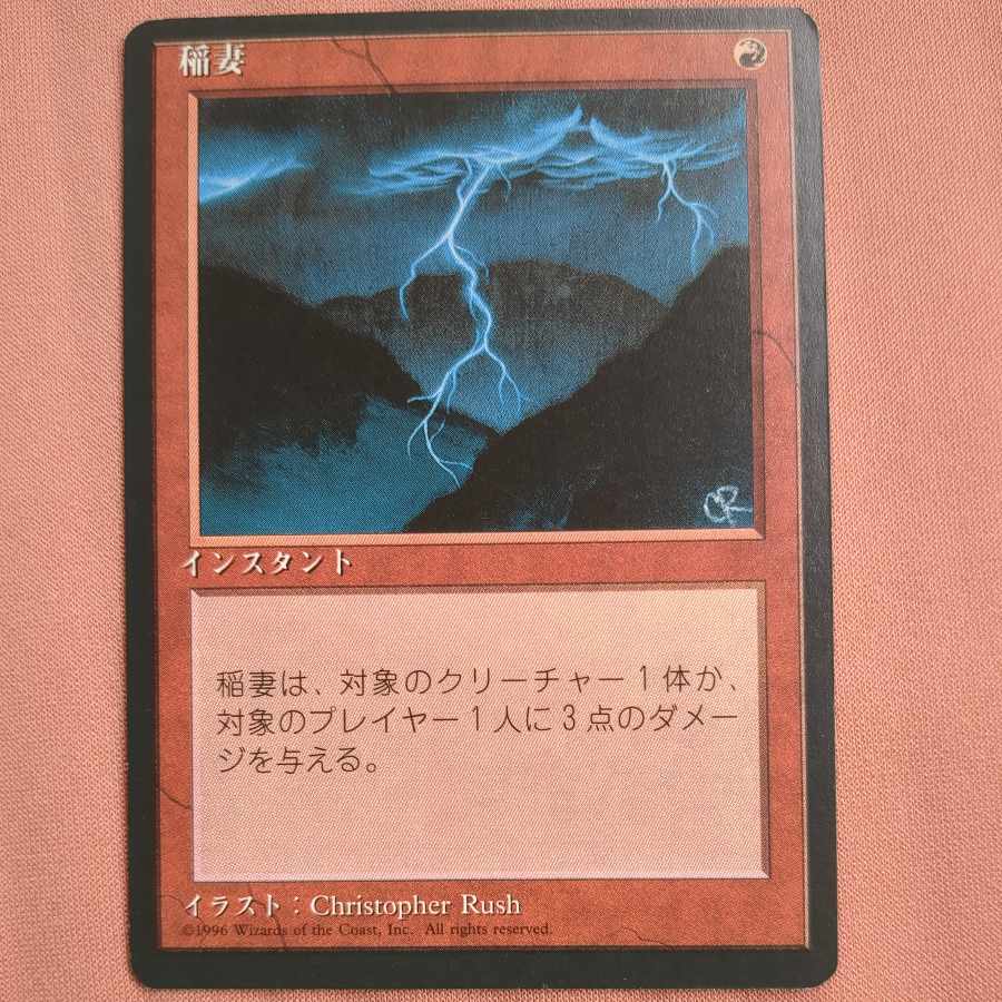 【4版黒枠】稲妻【日】