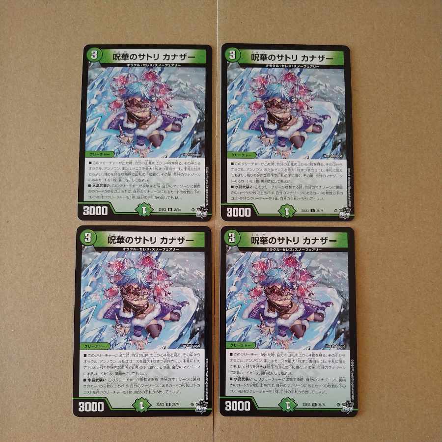 Juhua no Satori Kanazar [DM23EX3 25/74] Set of 4