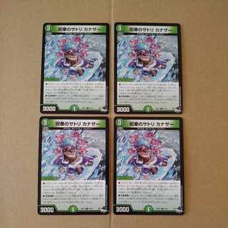 Juhua no Satori Kanazar [DM23EX3 25/74] Set of 4