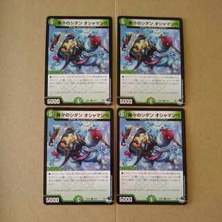 奔々のシダン オシャマンベ U 48/74