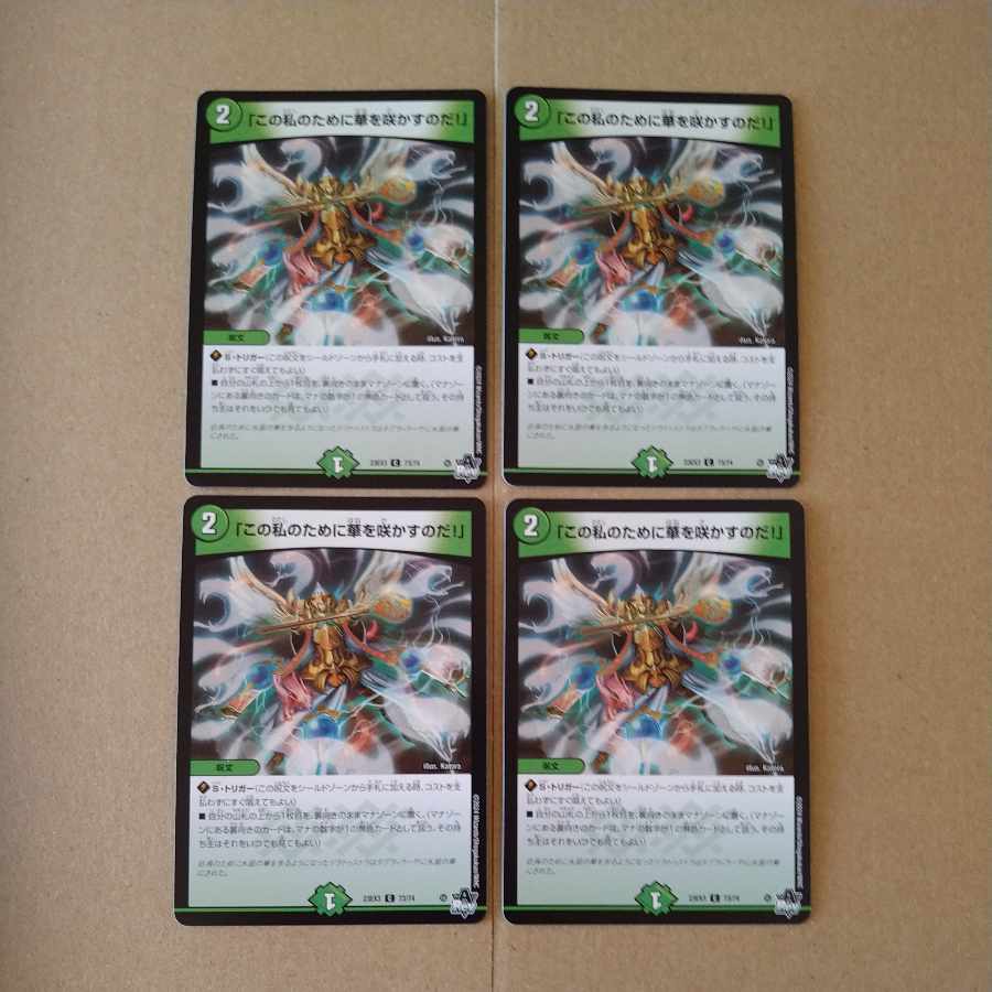 'Bloom for me here!' [DM23EX3 73/74] Set of 4