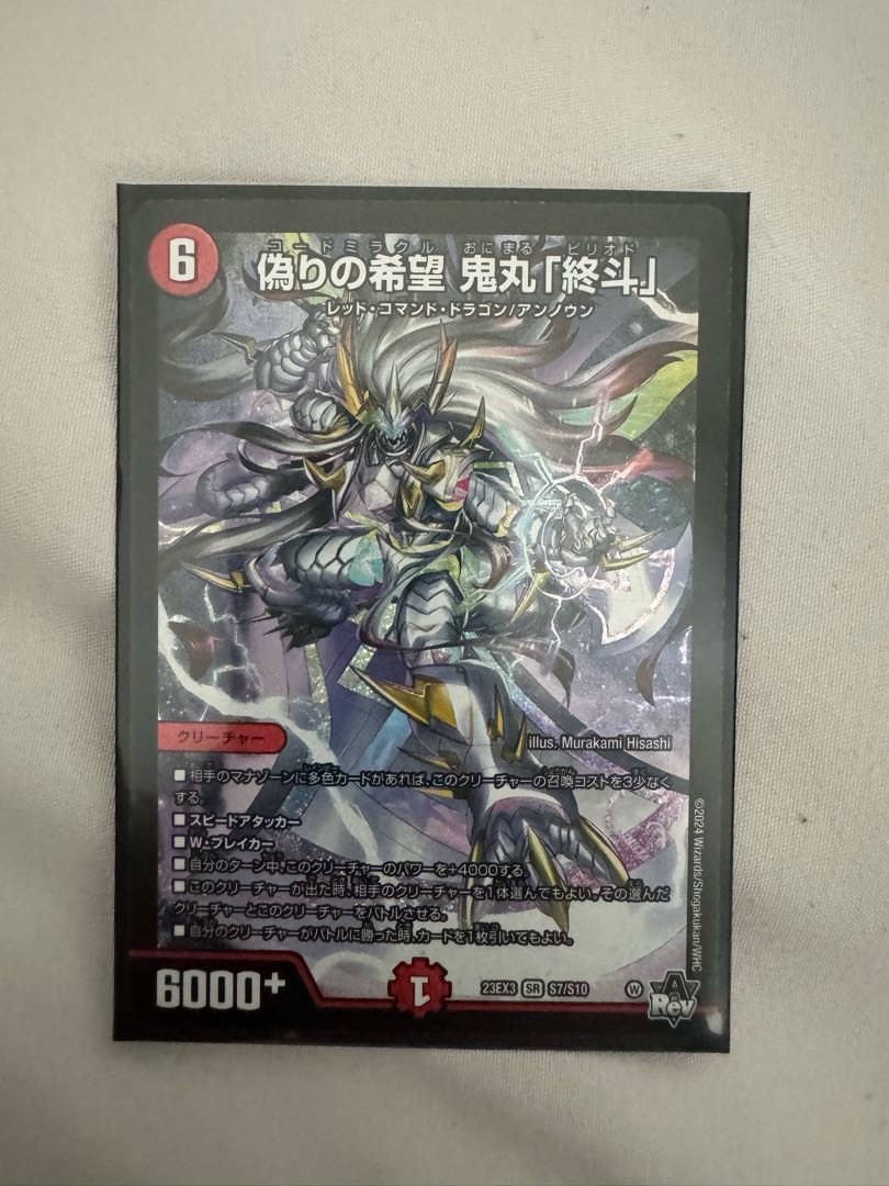 Jilt's Hope Onimaru "Shouto"