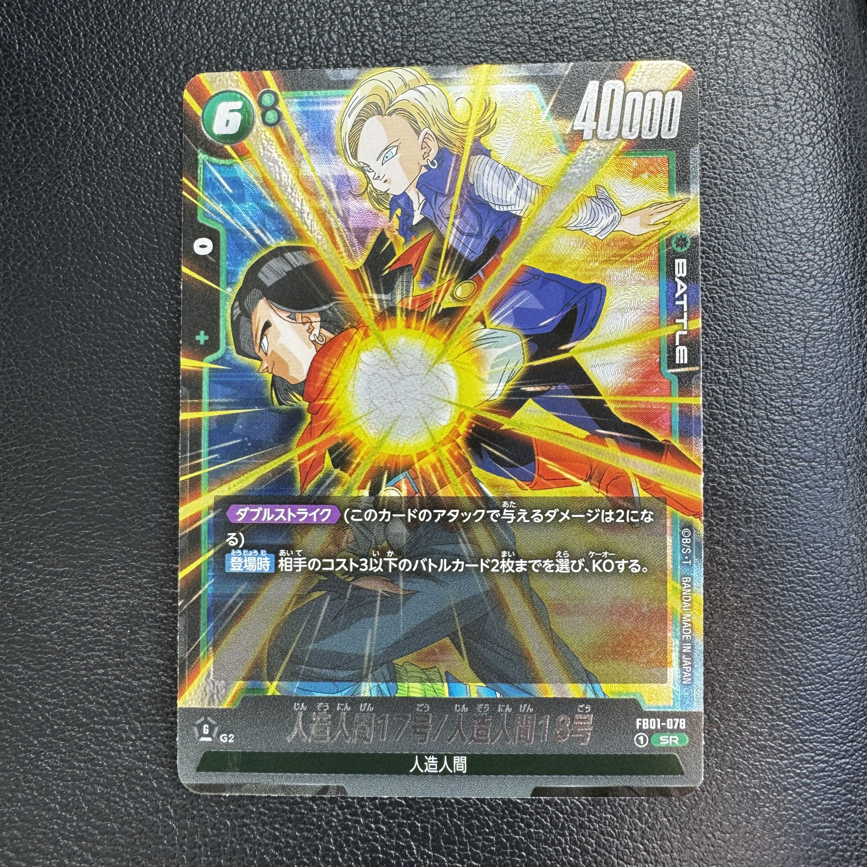Android 17 / Android 18 SR FB01-078