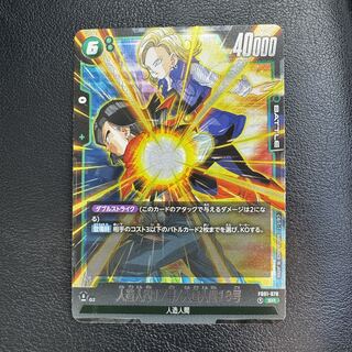 人造人間17号 人造人間18号  FB01-070 L FB01-078 SR 人造人間17号/人造人間18号(パラレル)【L☆】{FB01-070}