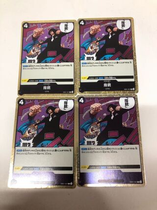 指銃 R EB01-051 4枚セット