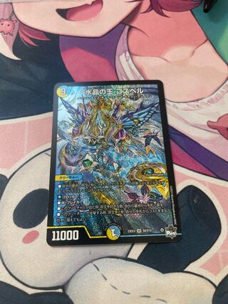 Water Crystal King Gospel