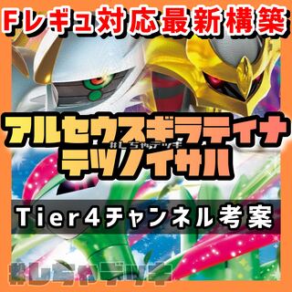 Tier4 Channel] Arceus Giratina Complete Deck - Pokémon Cards