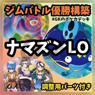 ナマズンLO ポケモンカード 構築済みデッキ